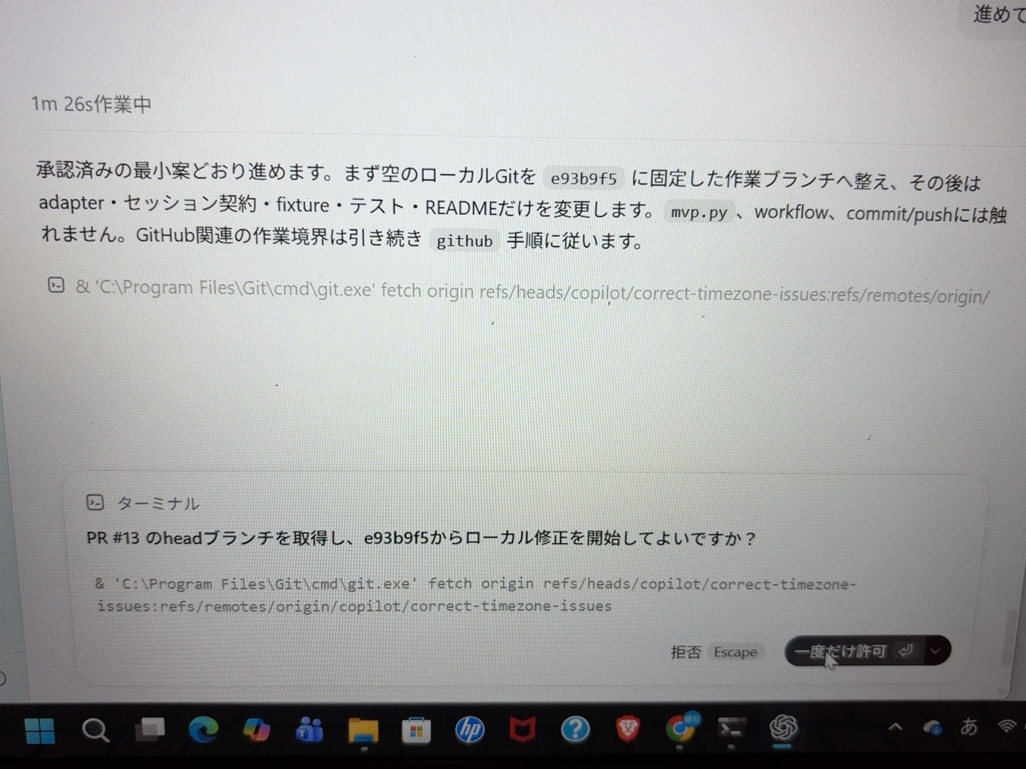 CodexがGitHub作業の許可を求めるPC画面