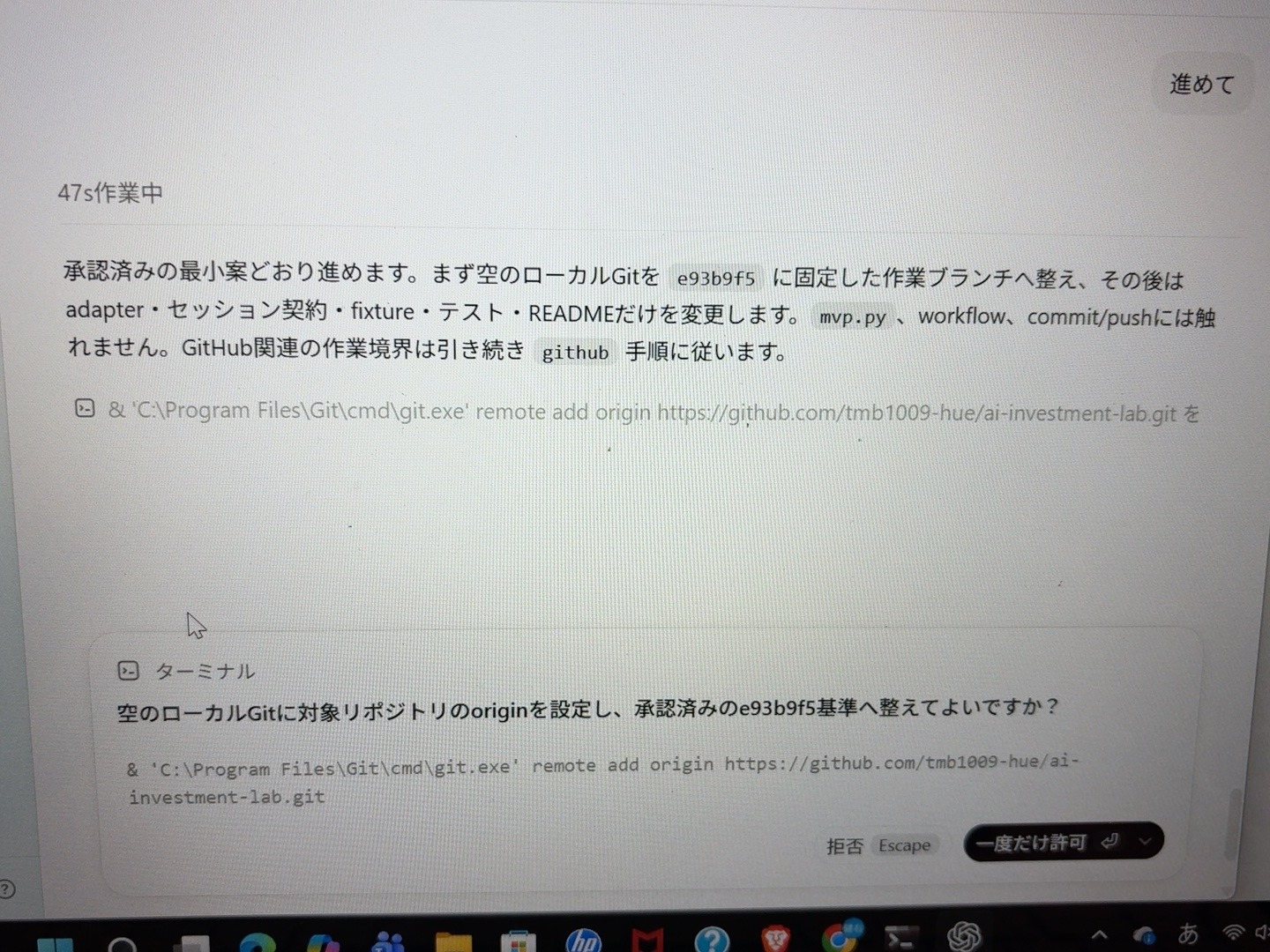 Codexの作業画面をスマホで撮影した写真