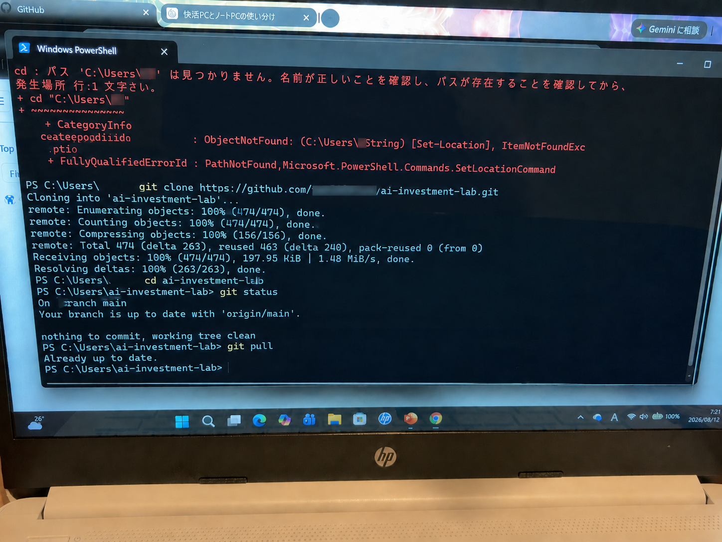 スマホで撮影したPowerShellとGitHubのPC画面