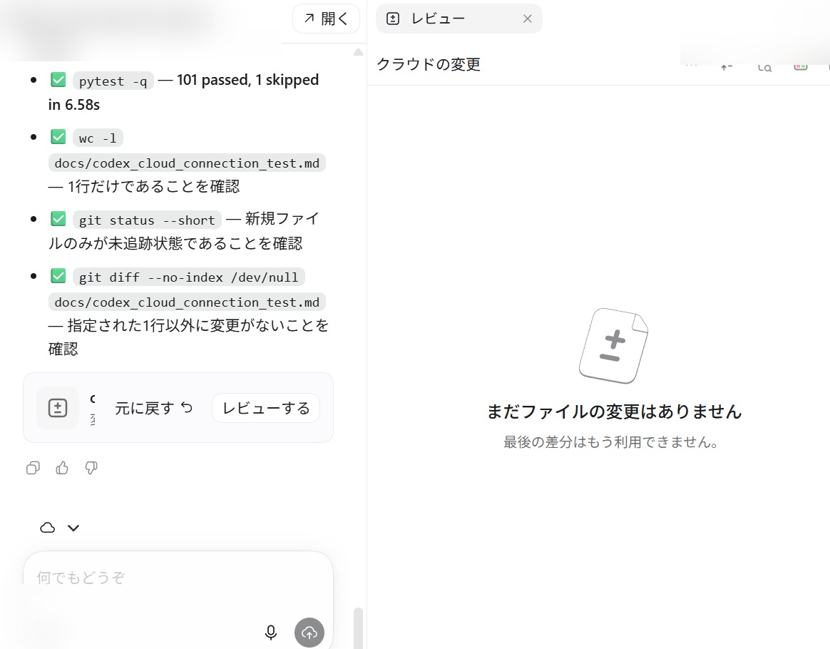 pytestで101件のテストが通った記録