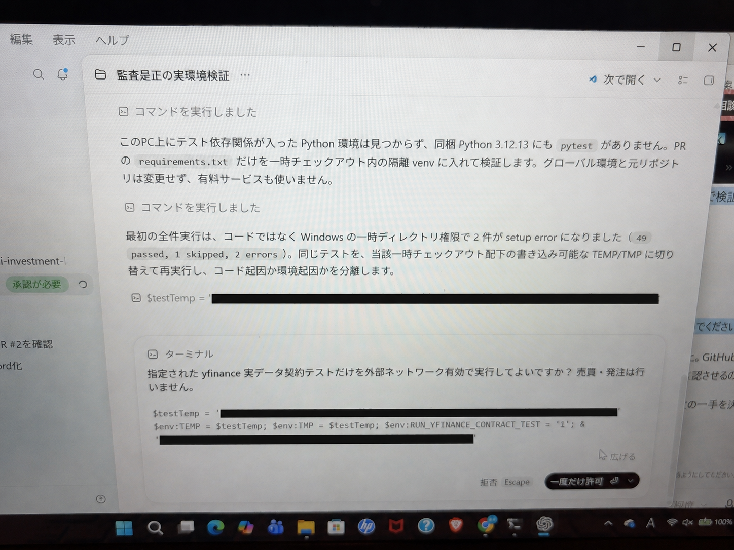 テスト環境を確認しているPC画面