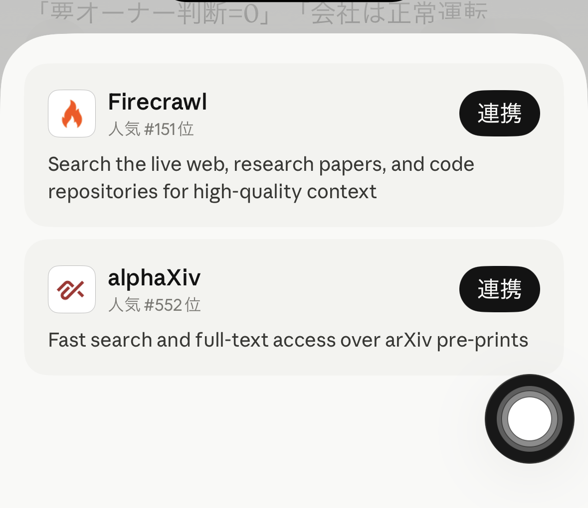 iPhoneのClaudeアプリでConnectorsからgithubを検索した画面